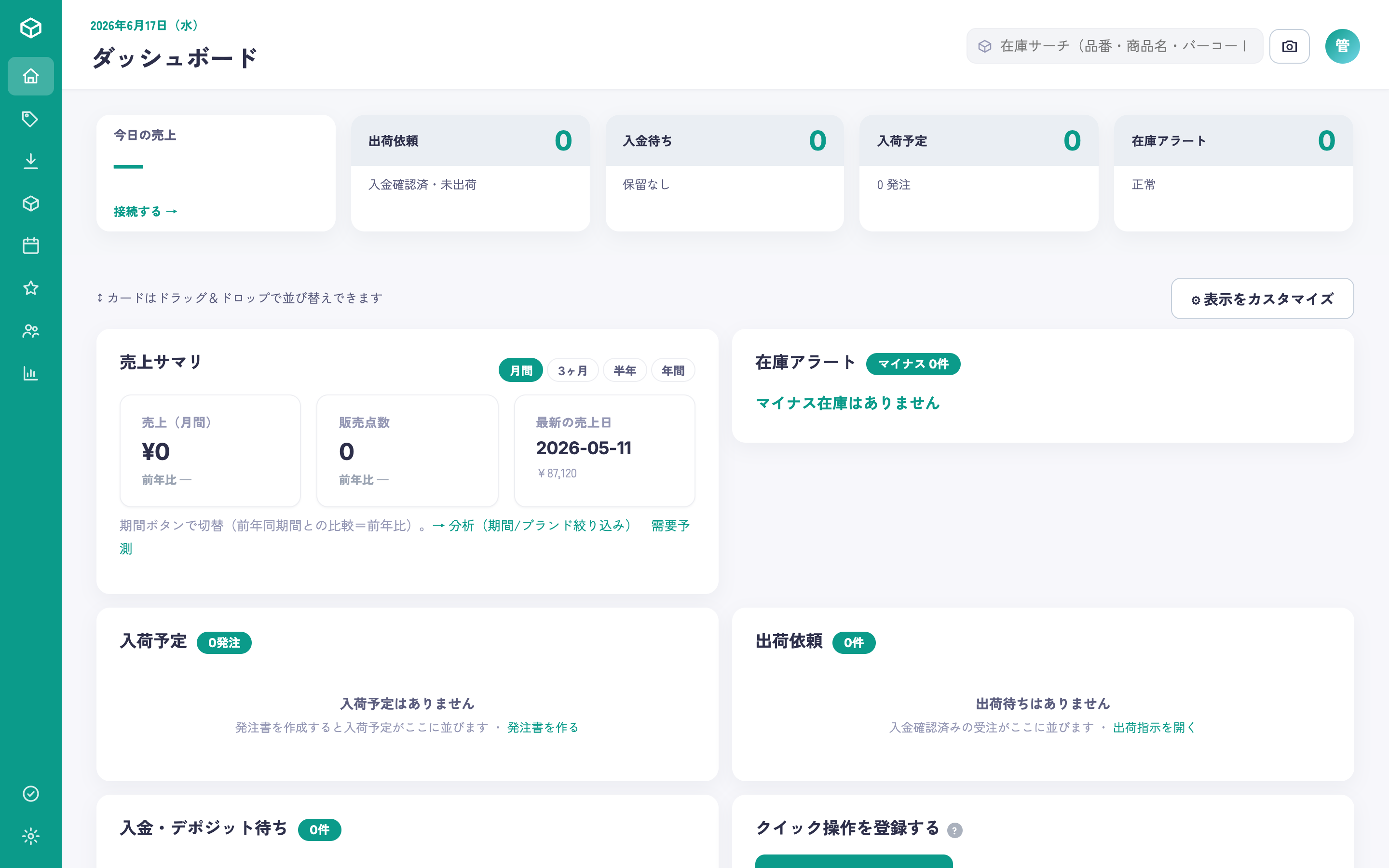 ordify の在庫ダッシュボード:売上・出荷待ち・在庫アラートのKPIと在庫状況の一覧