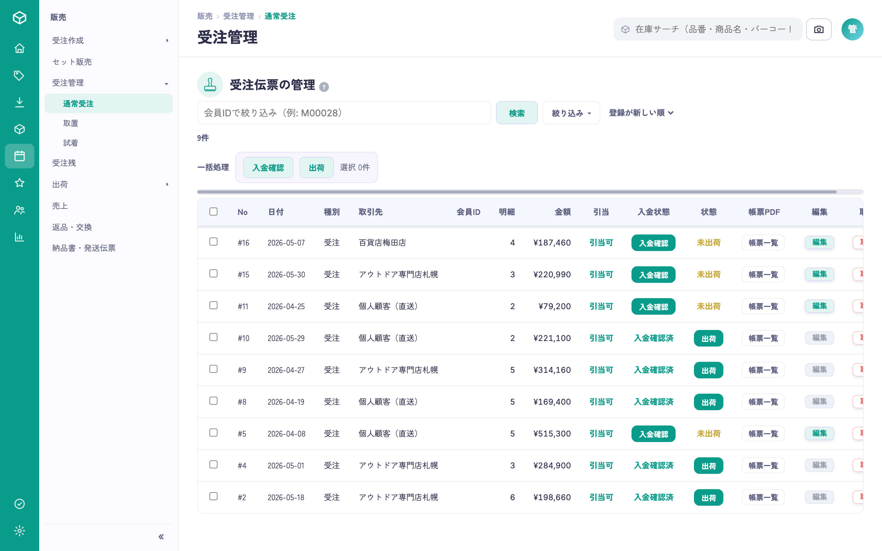 ordify の受注管理:取引先ごとの受注・出荷・請求の一覧と進捗